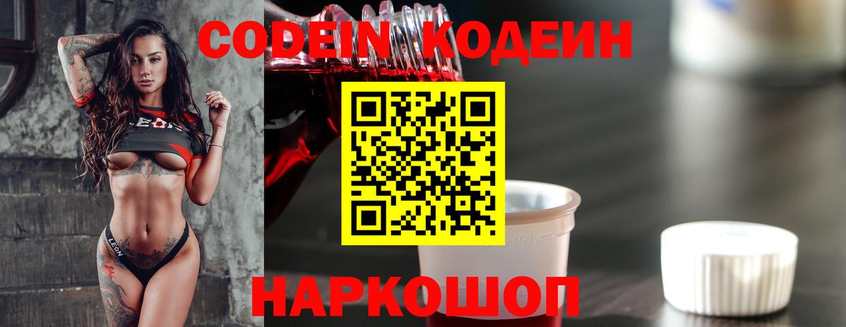 Кодеин Purple Drank Когалым