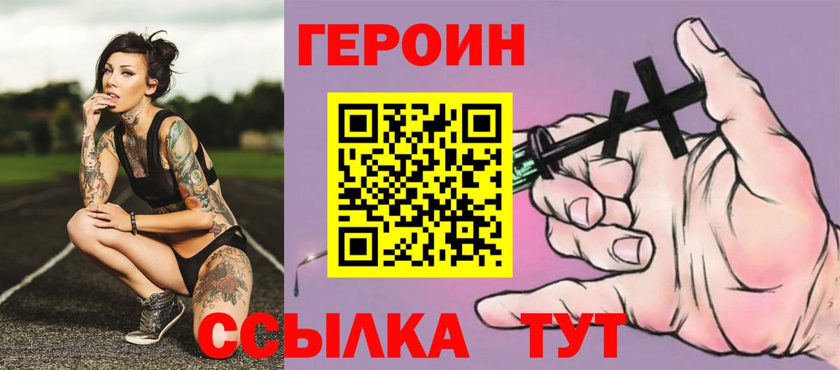 ГЕРОИН VHQ Когалым