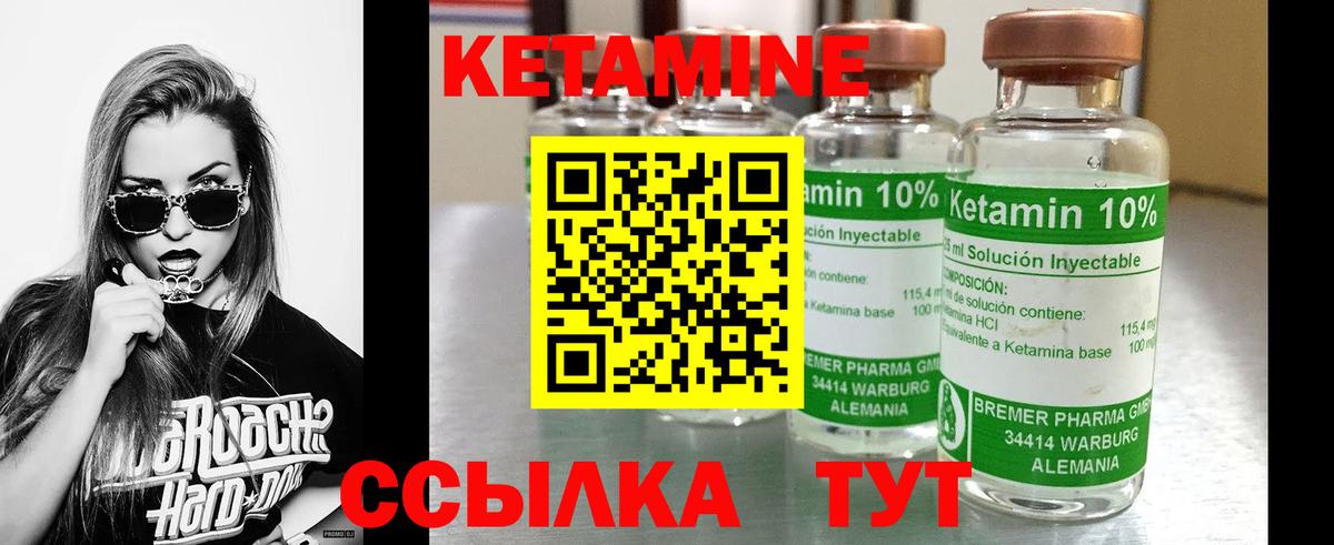 Кетамин ketamine Когалым