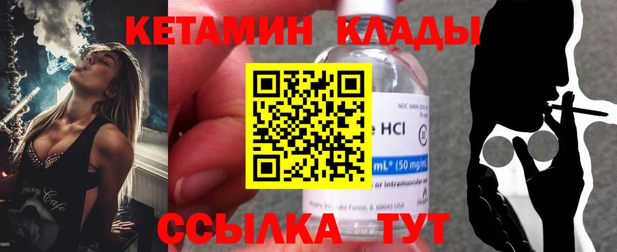 Когалым  КЕТАМИН VHQ  КЕТАМИН VHQ  Вход с VPN 
